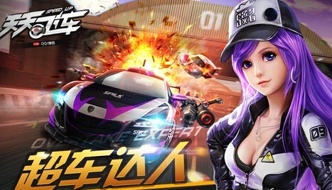 天天飞车 星模式玩法攻略